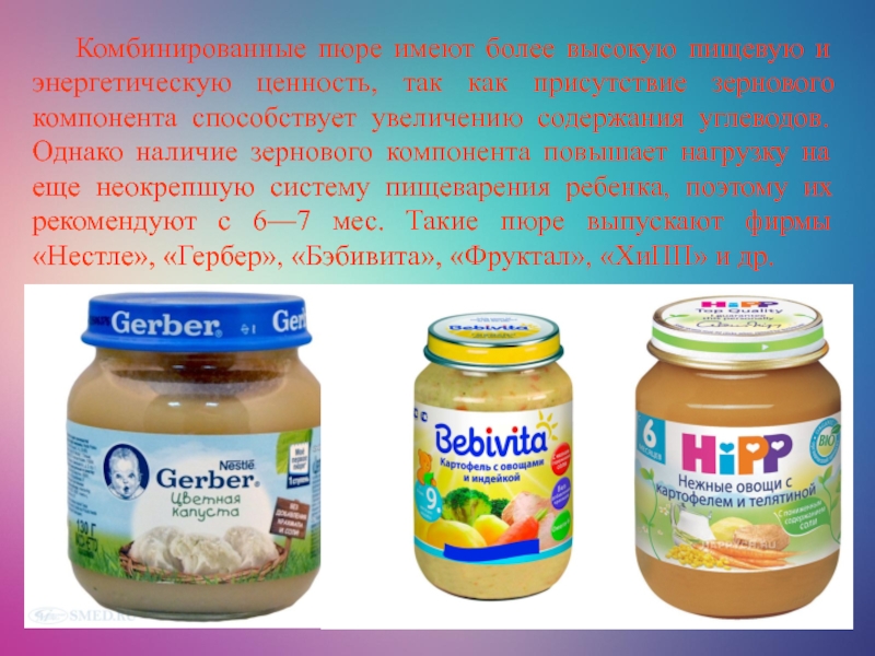 Детское пюре взрослым. Детское питание. Продукты детского питания. Детские питание. Презентация на тему детское питание.