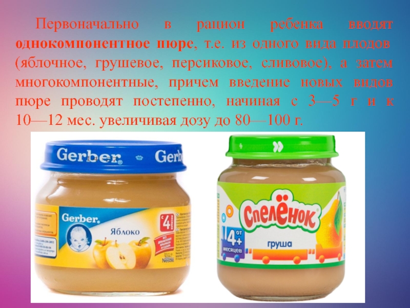 Овощные и фруктовые пюре для детского питания