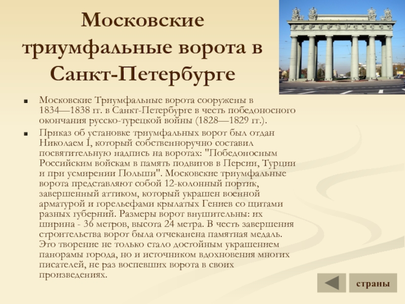 Сочинение описание по картине триумфальная арка 8 класс