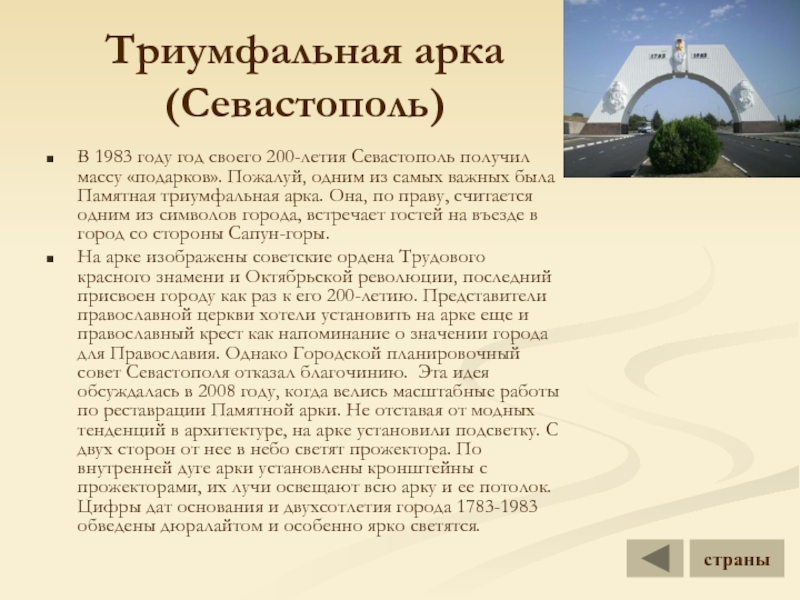 В каком году севастополь получил свое название. Арка на въезде в Севастополь. Арка Севастополь.