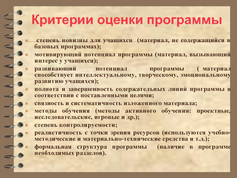 Материал для учащихся. Новизна педагогического проекта. Степени новизны и примеры. Методы оценки степени новизны товара.. Новизна элективного курса.