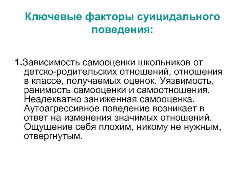 Самоотношение в психологии. Самоотношение влияет на. Самоотношение в психологии картинки. Примеры самоотношения.