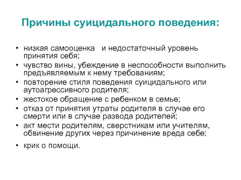 Низкое поведение. Причины низкой самооценки. Низкая самооценка агрессия. Пониженная самооценка причины. Почему низкая самооценка.