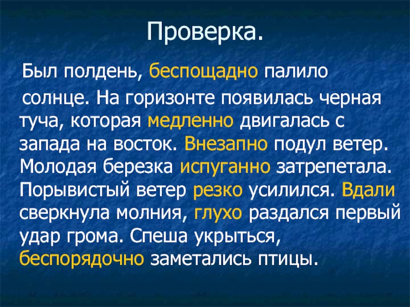 Блеснула яркая молния раздался удар грома. Был полдень палило солнце на горизонте появилась чёрная туча. Был полдень беспощадно палило солнце. Был полдень. На горизонте появилась черная туча которая.