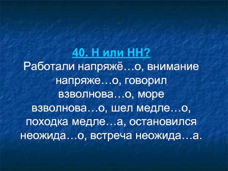 Оратор говорил взволнова о. Взволнова..о..