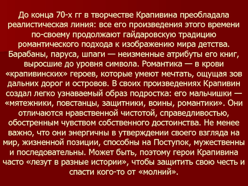 Крапивин день рождения 3 класс презентация литературное чтение на родном языке