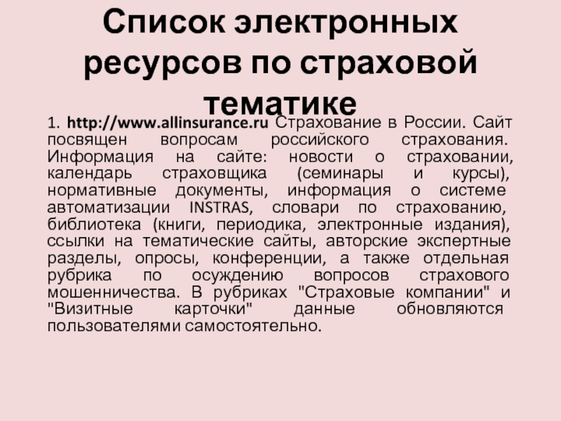 Электронный список