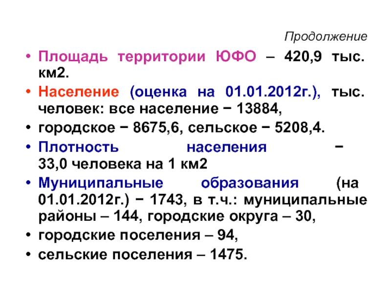 Население 2. Плотность населения ЮФО. Оценка плотности населения популяции. Плотность населения на 1 тысячу км2. Плотность населения Китая на 1 км2.