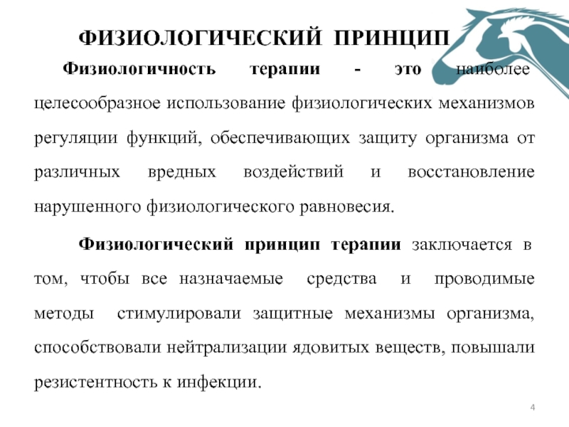 Целесообразно применения. Физиологический принцип. Физиологические принципы тренировки. Что составляет физиологические принципы тренировки. Физиологичность это.