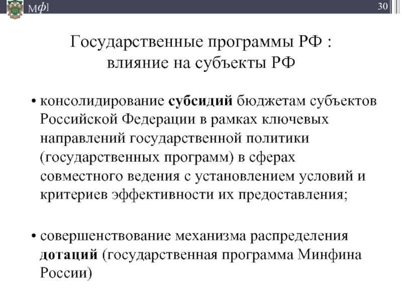 4 государственные программы. Государственные программы. Государственные программы Российской Федерации. Государственные программы субъектов РФ. Правительственные программы.