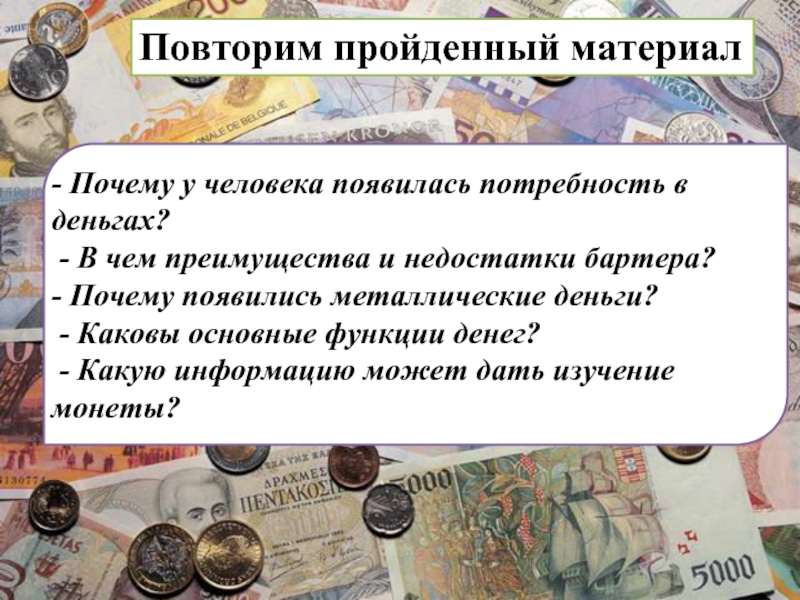 Деньги их функции презентация