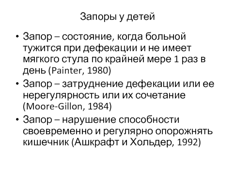 Задержка стула. Как правильно тужиться при запоре при беременности. Запоры. Опасно тужиться при запорах. Затрудненная дефекация при мягком Кале.