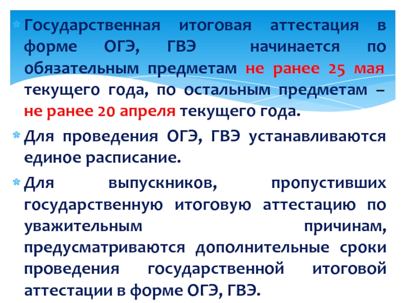 Огэ в форме промежуточной аттестации. Бланк ГВЭ. ОГЭ В форме ГВЭ. В какой форме проводится ГВЭ по всем учебным предметам?. В каких формах проводится ГВЭ по русскому языку.