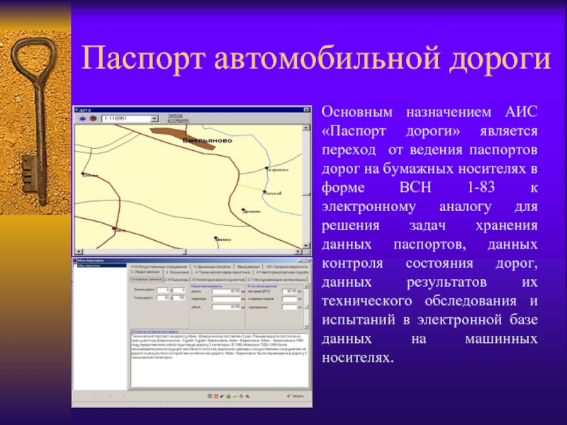 Паспорт дороги местного значения образец автомобильной