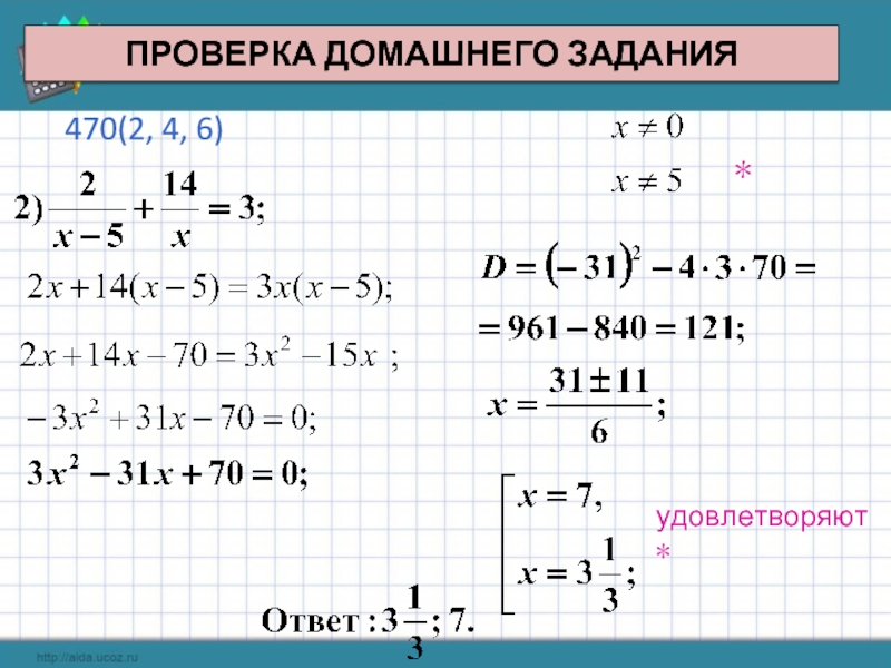 Самостоятельная работа разложение на множители квадратного трехчлена