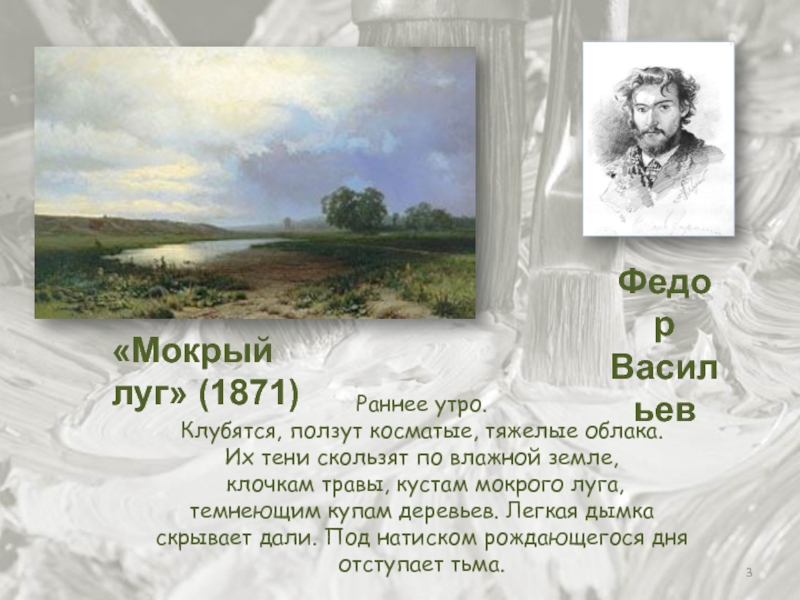 Написанная в крыму картина ф а васильева мокрый луг на которой изображены грамматическая основа огэ