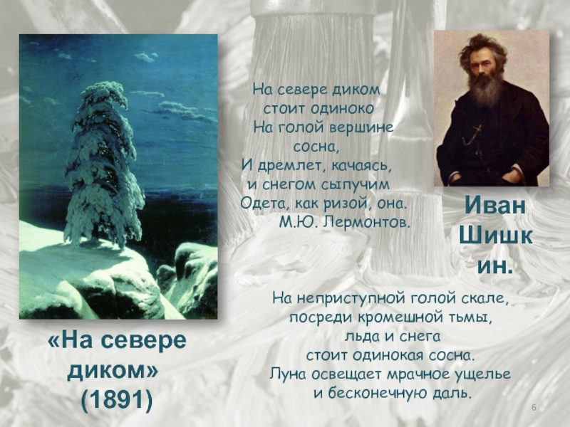 Стихотворение на севере стоит одиноко. На севере диком стоит одиноко. На севере диком стоит одиноко Лермонтов. Листок на севере диком. На горной вершине стоит одиноко.