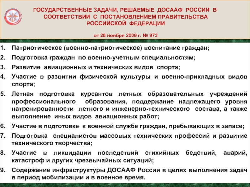 Досааф расшифровка. Задачи ДОСААФ России. ДОСААФ цели и задачи. Основные задачи ДОСААФ. Основные задачи ДОСААФ России.