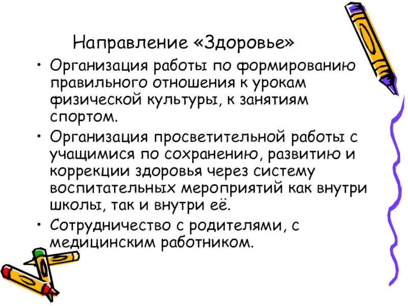 Направление здоровье. Каждое направление здоровья. Кто направляет школы здоровья направляет.