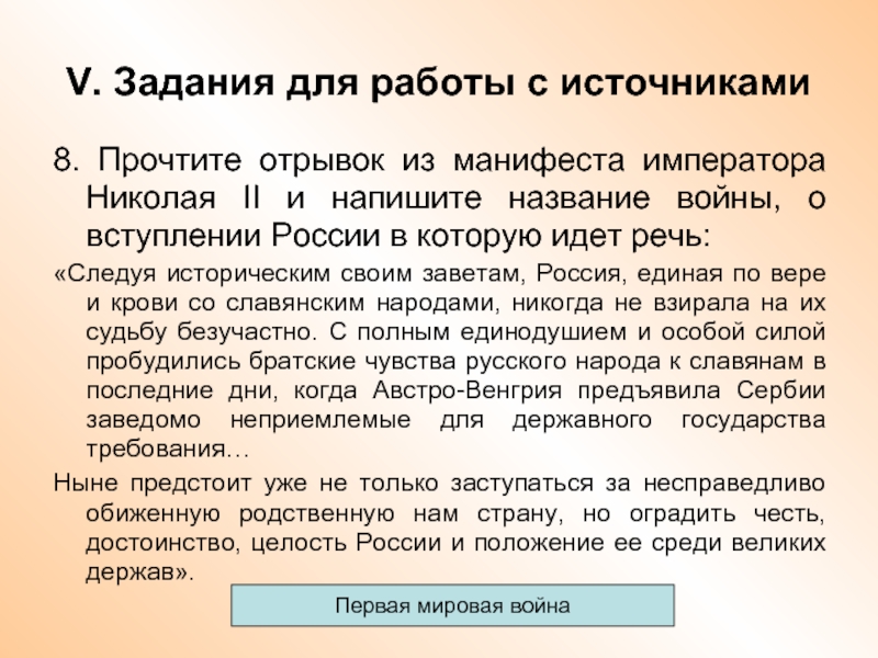 Прочтите отрывок из плана военного командования и укажите название плана конечной целью операции