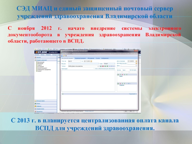 Миац33 мониторинг. МИАЦ Владимирская область. Почтовый сервер внедрение. МИАЦ Кострома.