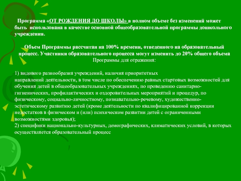 Программа от рождения до школы. Программа от рождения до школы художественно-эстетическое развитие.