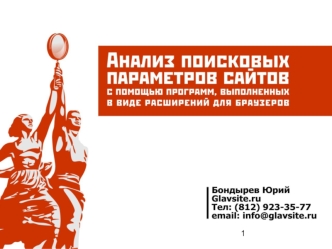 2 Методы анализа поисковых параметров сайта Прямой метод обращения к поисковым машинам Online сервисы Различные программы, устанавливаемые на компьютер.