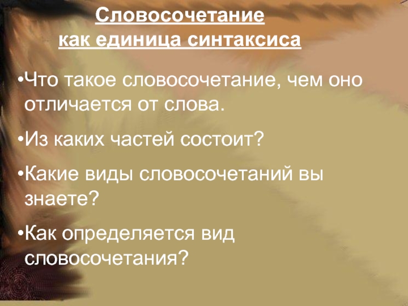 Внешность словосочетания