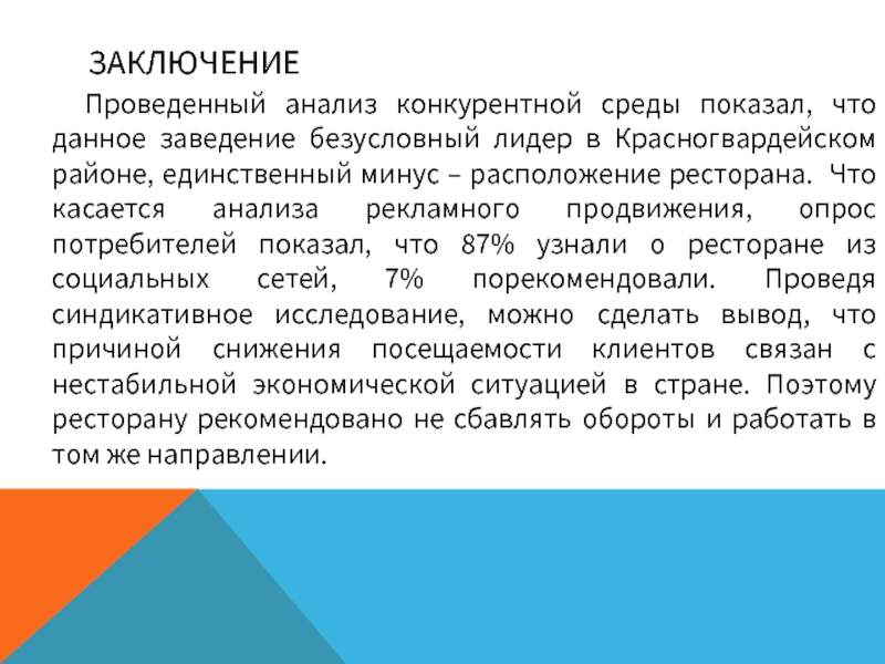 Как писать выводы по анализу. Выводы по анализу конкурентов. Выводы по конкурентному анализу. Выводы из анализа конкурентов. Вывод по конкурентам.