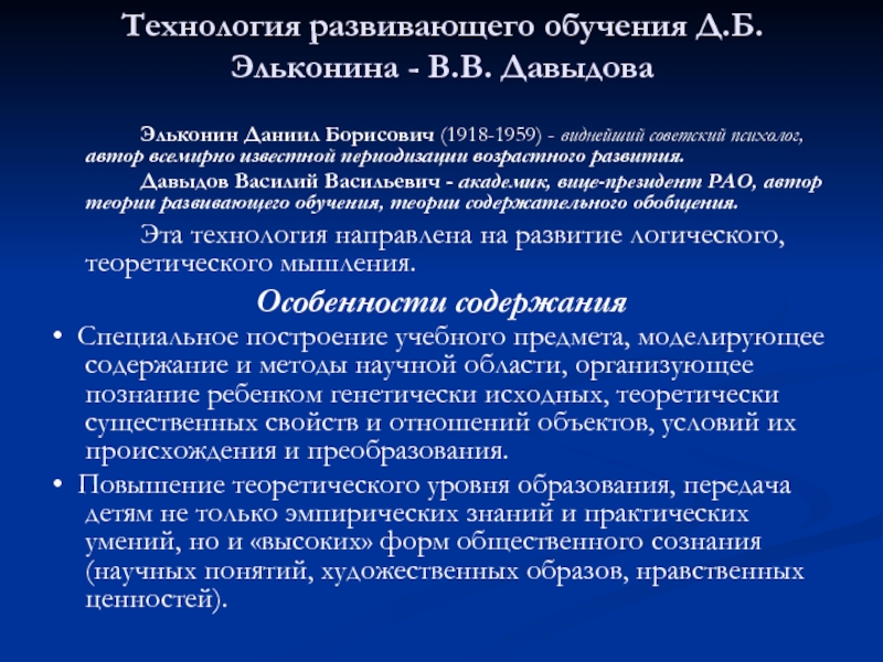 Эльконин обучение. Технология развивающего обучения Эльконина Давыдова.