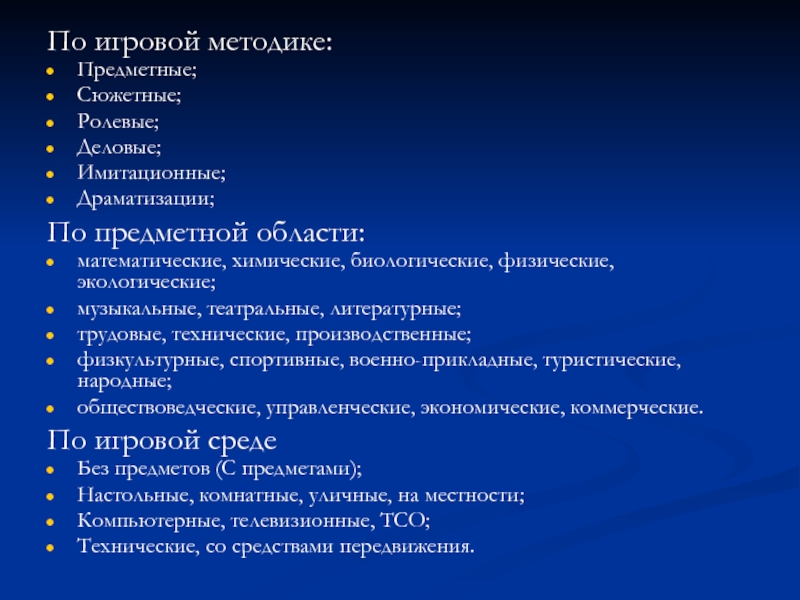 Игровые технологии ролевые сюжетные Деловые. Предметные методики в педагогике. Предметные методики разделы. Разделы отраслей частные, предметные, методики.