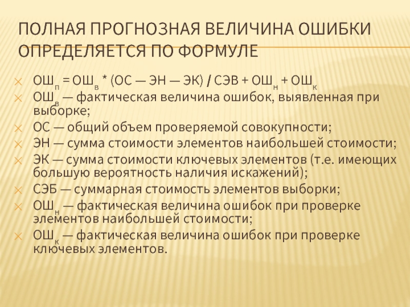 Величина ошибки. Фактическая величина. Расчет фактической величины. Фактическая величина в учебном процессе.