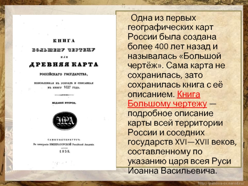 На каком языке написана книга большому чертежу