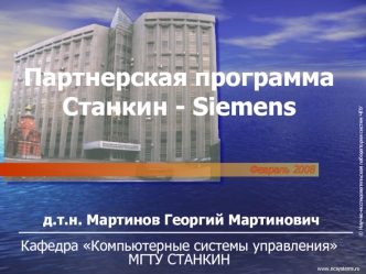 Партнерская программа Станкин - Siemens