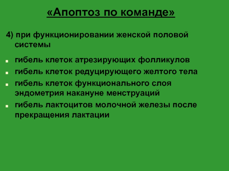 Старение и гибель клеток. Функциональные изменения при старение клеток. Старение и гибель природы. Редуцированный метод Инфоурок.