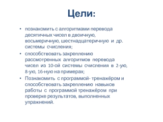 Системы счисления. Перевод натуральных, отрицательных, дробных чисел (Часть 3)