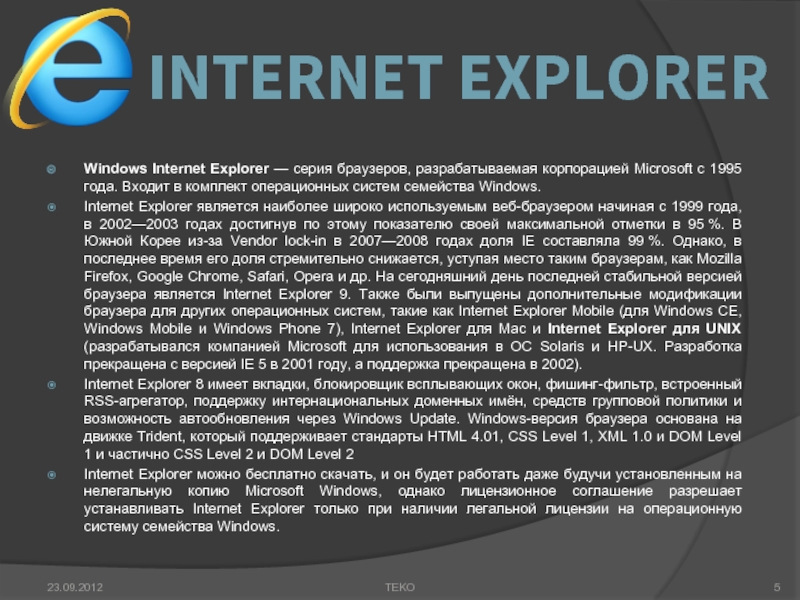 Браузер презентация по информатике