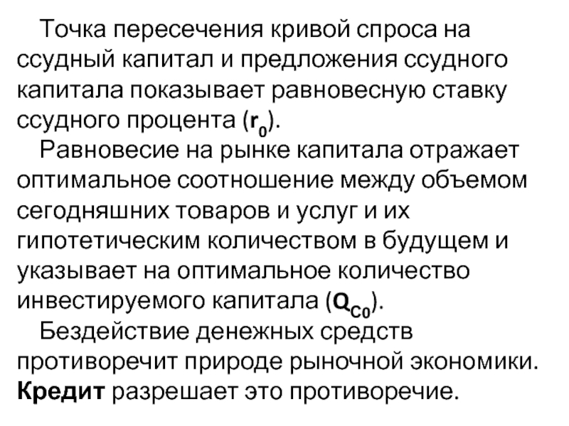 Что такое ссудный счет в банке