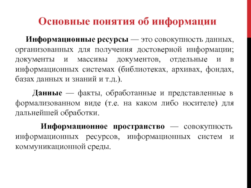 Организованная совокупность данных. Динамика протекания конфликта. Этапы динамики конфликта. Динамика разрешения конфликта. Динамика конфликта стадии конфликта.