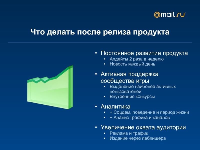 Постоянный продукт. Презентация сделать социальную рекламу. Релиз продукта. Апдейт это простыми словами. Почему выдел из игры.