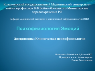 Психофизиология эмоций. Возникновение и протекание эмоций. Виды эмоций