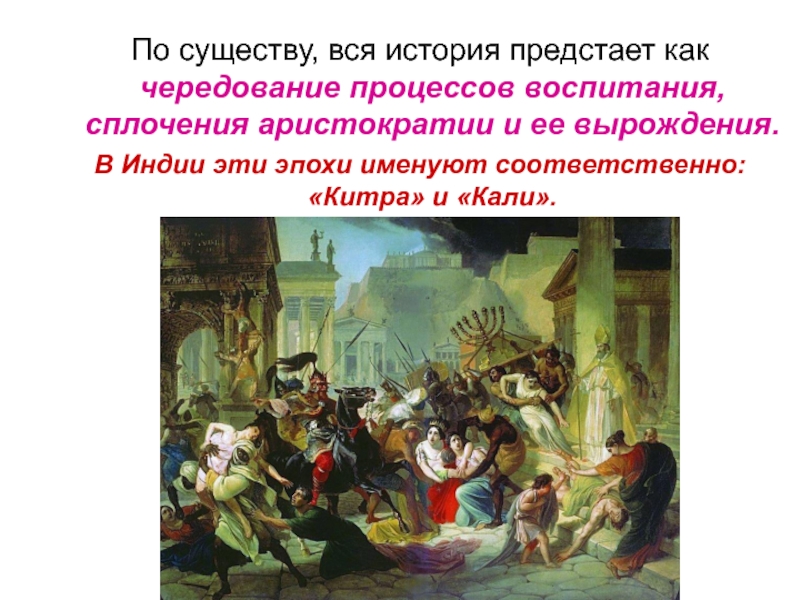 История как борьба монарха и аристократии. Аристократия это в истории. Вырождение аристократии. Аристократия это в истории 6 класс. Что такое аристократия? Господство.