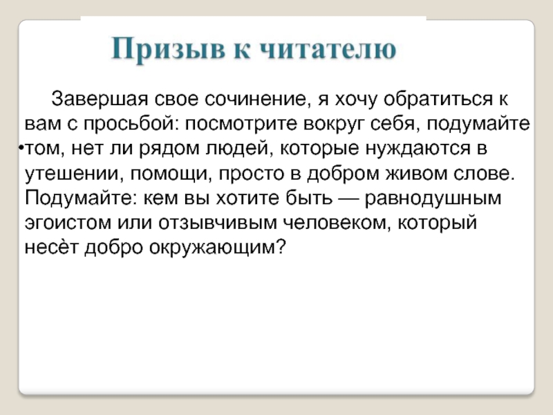 Какие поступки можно назвать эгоистичными сочинение