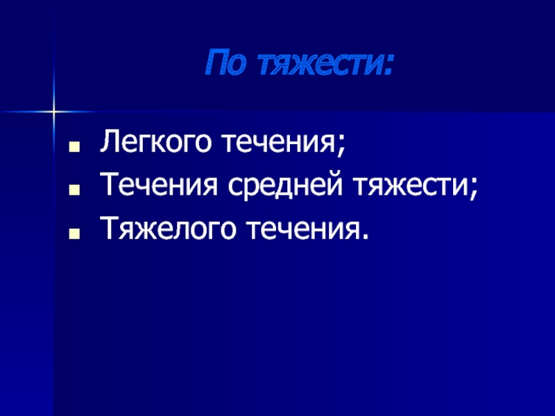 Легкое течение. Симптомы легкоо теления КОВТД. 4 День легкого течения ковид. Легкое течение ор3.