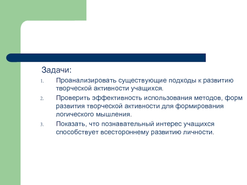 1 2 анализ существующих. Задачи и стек активности.