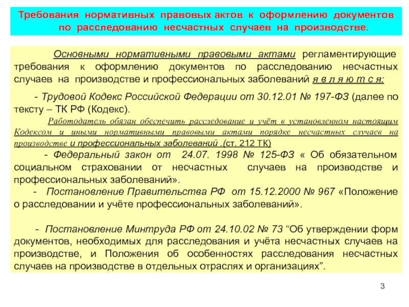 Положение по микротравмам образец