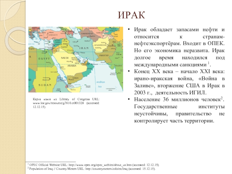 План описания страны ирак 7 класс