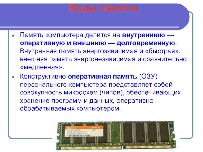 Память виды презентация