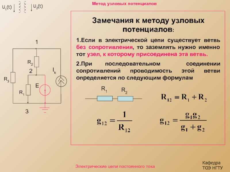 Потенциальная электрическая схема