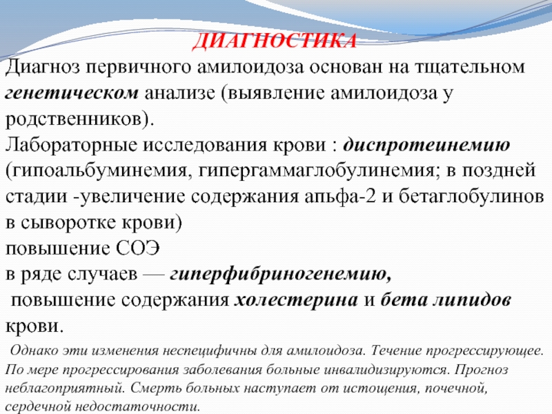 Первичный диагноз. Амилоидоз критерии диагноза. Амилоидоз почек диагностические критерии. Амилоидоз почек лабораторная диагностика. Диагностические критерии амилоидоза.